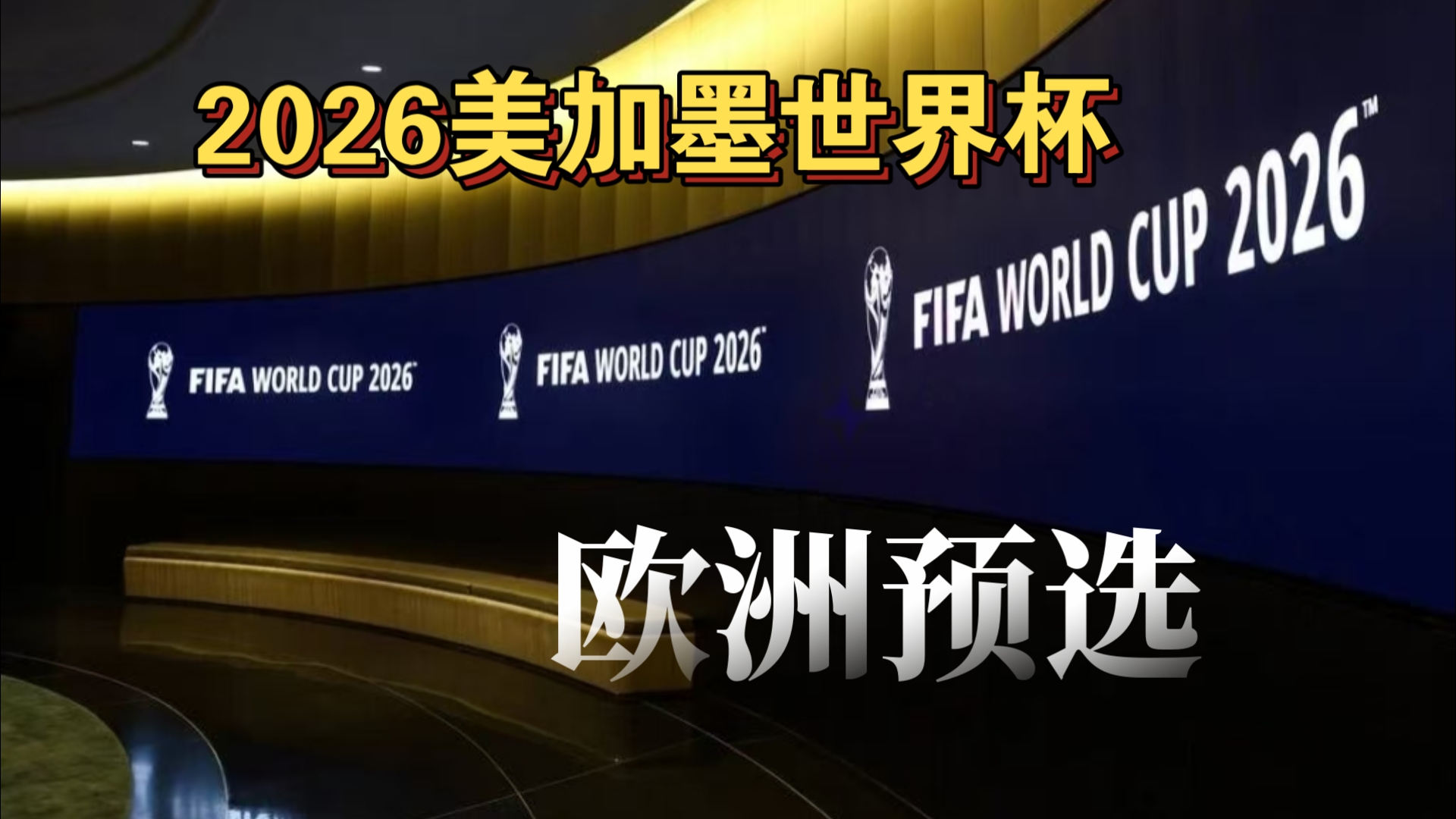 东体：明年3月份国足可能与打进世界杯正赛的亚洲球队热身（东体：国足明年3月或与晋级世界杯正赛的亚洲球队进行热身赛）